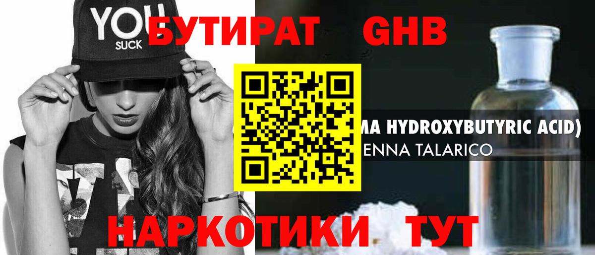 БУТИРАТ BDO Корсаков