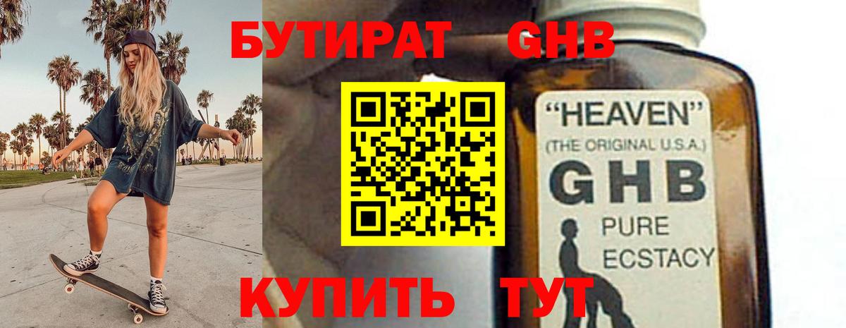БУТИРАТ 99%  Вход с VPN  Корсаков 