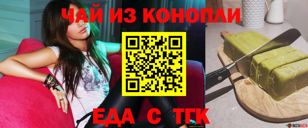 Еда ТГК марихуана  Вход с VPN  Корсаков 