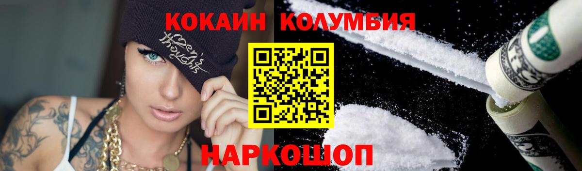 Кокаин Columbia Корсаков