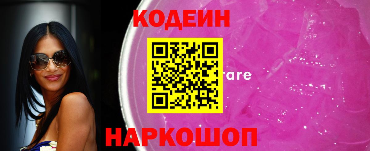 Корсаков  Codein Purple Drank  Вход с VPN  Codein Purple Drank 