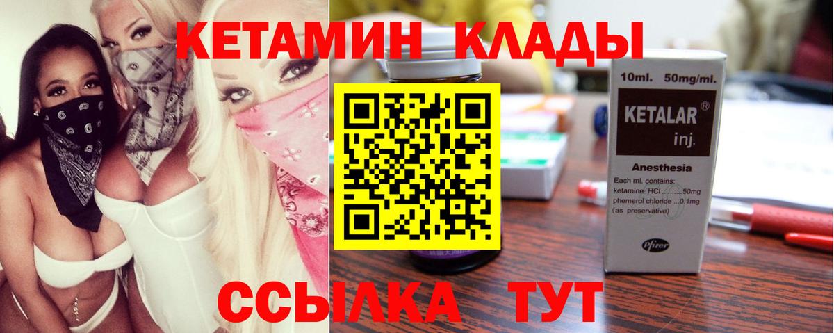 КЕТАМИН ketamine  Вход с VPN  Корсаков 