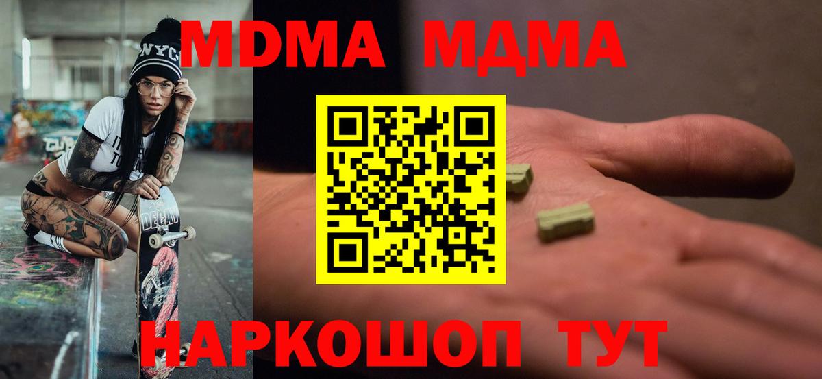 MDMA  MDMA crystal  MDMA молли  Вход с VPN  Корсаков 
