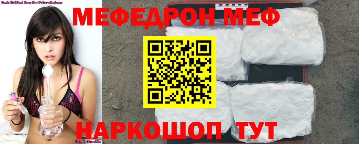 Корсаков  Мефедрон 4 MMC  Мефедрон  МЕФ mephedrone  Мефедрон  Вход с VPN 