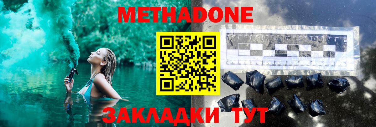 Корсаков  МЕТАДОН methadone  Вход с VPN  МЕТАДОН кристалл 