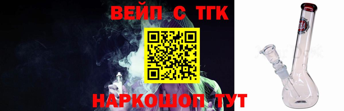 Дистиллят ТГК вейп  Дистиллят ТГК вейп с тгк  Вход с VPN  Корсаков 